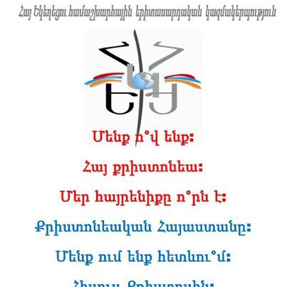 ՀեՀեԿ-Ի ՀԻՄՆԸ  --  SLOGAN D'ACYO